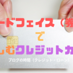 カードフェイス（券面）で楽しむクレジットカード
