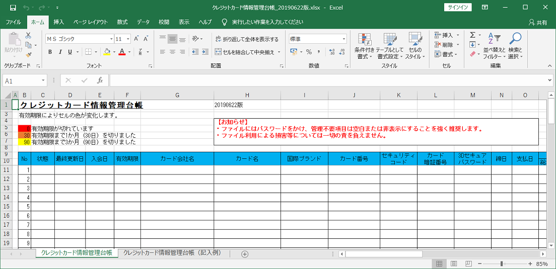 Excelでクレジットカードの情報を整理 管理する サンプルファイルあり ブログの時間