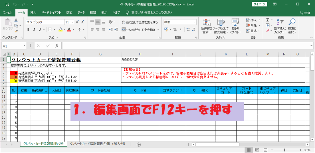 Excelでクレジットカードの情報を整理 管理する サンプルファイルあり ブログの時間