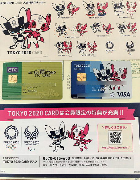 TOKYO2020クレジットカードです
