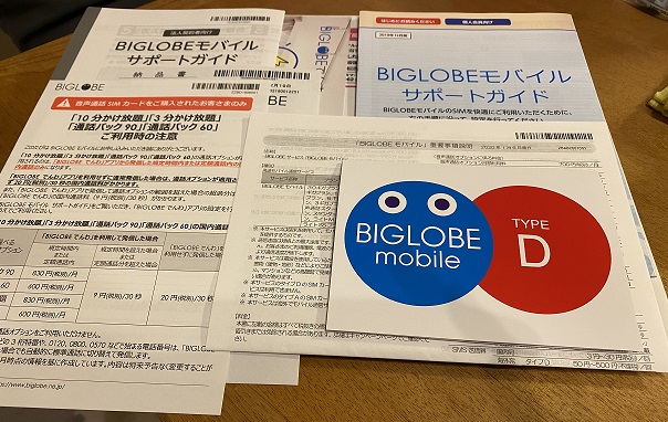 BIGLOBEモバイルSIMカードは佐川急便で受け取りました