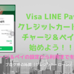 Visa LINE Payクレジットカードでチャージ＆ペイを始めよう！
