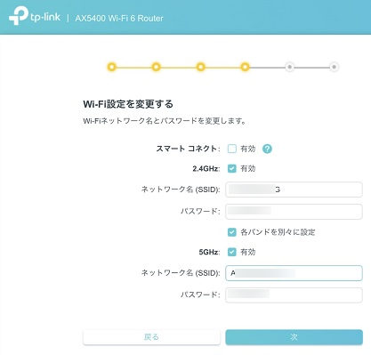 2.4G/5G用のSSIDとパスワードを設定します