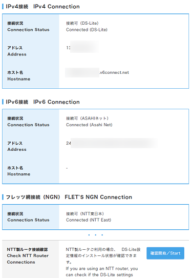 AsahiNetのIPv6接続確認ページからも接続を確認